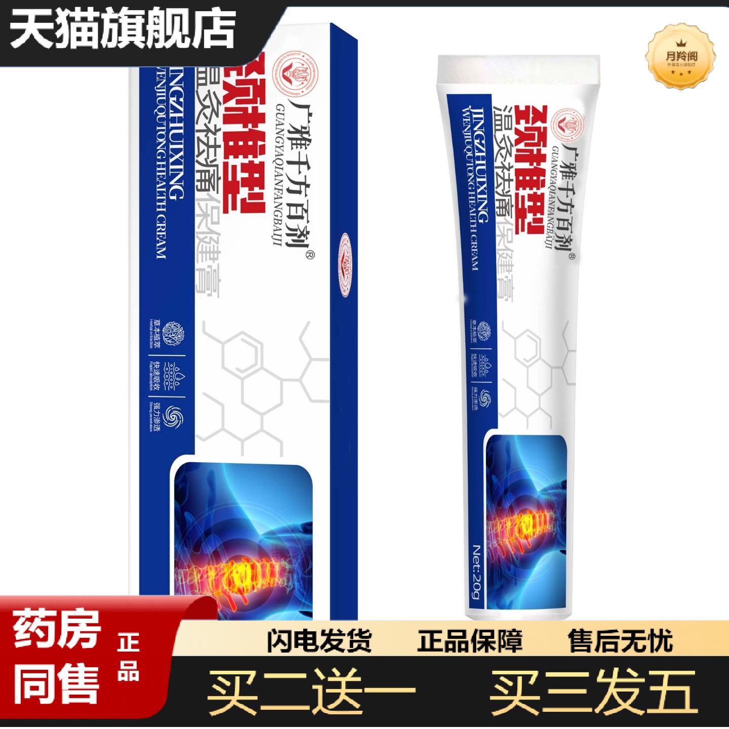 天猫正品透骨膏腰椎间盘疼痛膏贴舒筋活络关节僵硬疼痛透骨膏