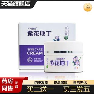 天猫正品可为善美紫草地丁皮肤膏外用30克
