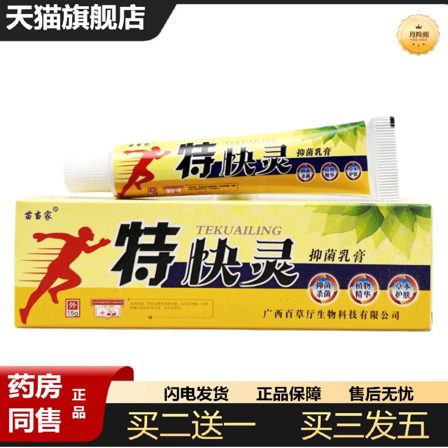 天猫正品加慧苗当家特快灵抑菌乳膏15g皮肤湿干痒蚊虫叮咬