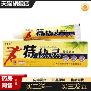 天猫正品加慧苗当家特快灵抑菌乳膏15g皮肤湿干痒蚊虫叮咬