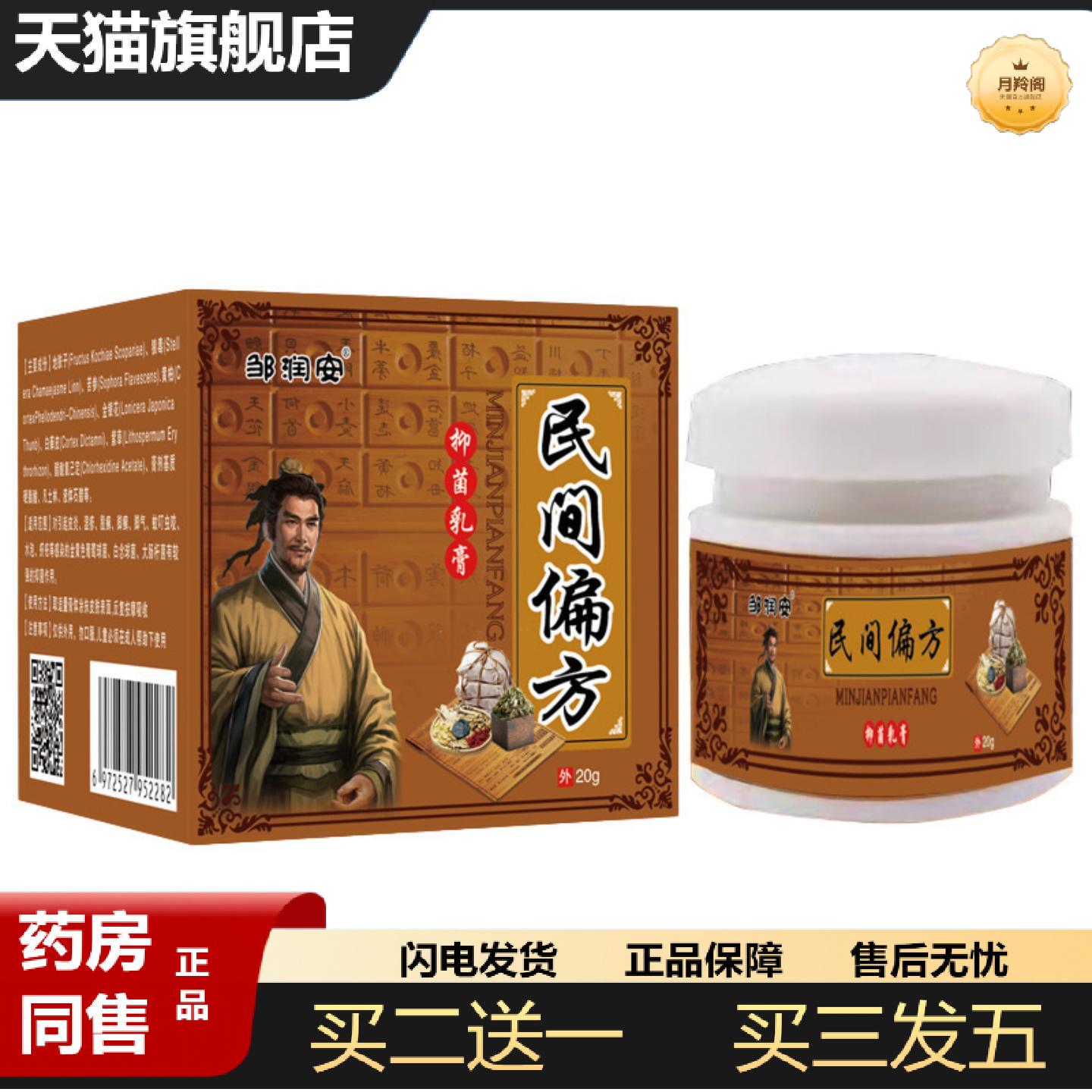 天猫正品邹润安民间痒不适乳膏皮肤痒蚊虫叮咬湿痒痒不适膏