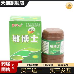 天猫正品正品鞍山勇博士本草敏博士抑菌霜本草敏克抑菌膏