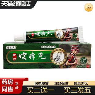 天猫正品博尔美苗皮痒克抑菌乳膏皮肤外用软膏蚊虫叮咬正品1208