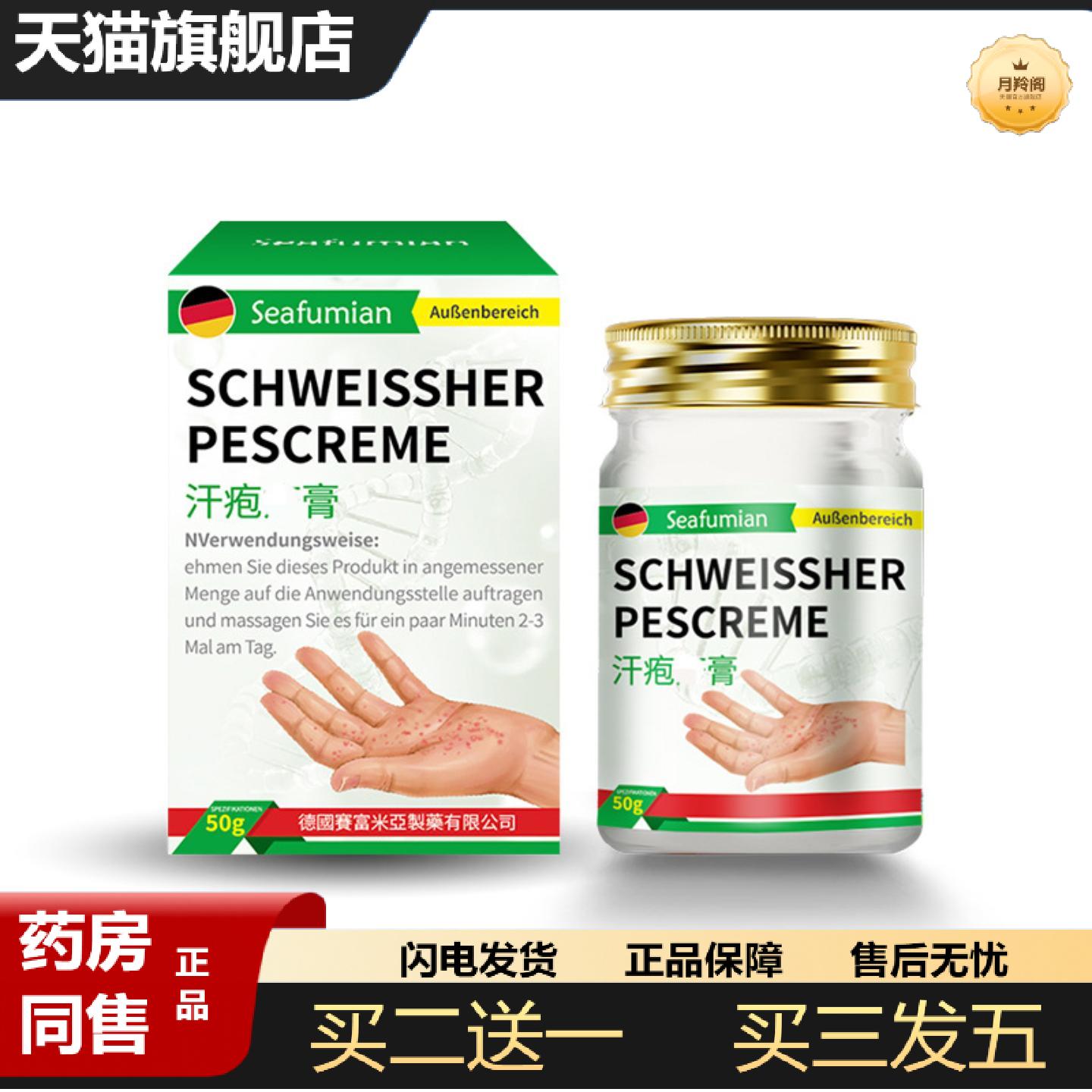 天猫正品Seafumian汗疱皮肤汗疱保健膏用于脱皮疹引起红热湿痒皮