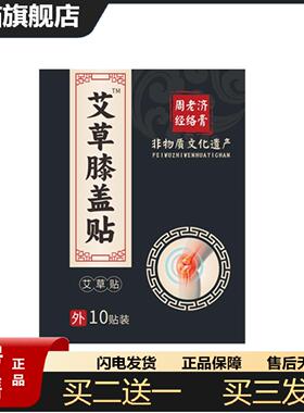 天猫正品周老济艾草贴膝盖贴滑膜贴半月板关节贴护膝贴膝部正品
