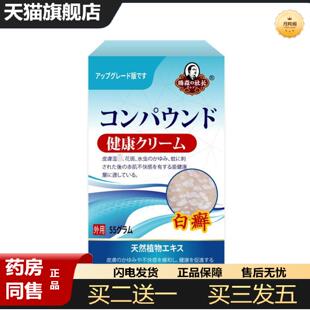 天猫正品白癣膏肤护理膏百草痒不适膏汗泡疹膏皮肤痒外用痒不适膏