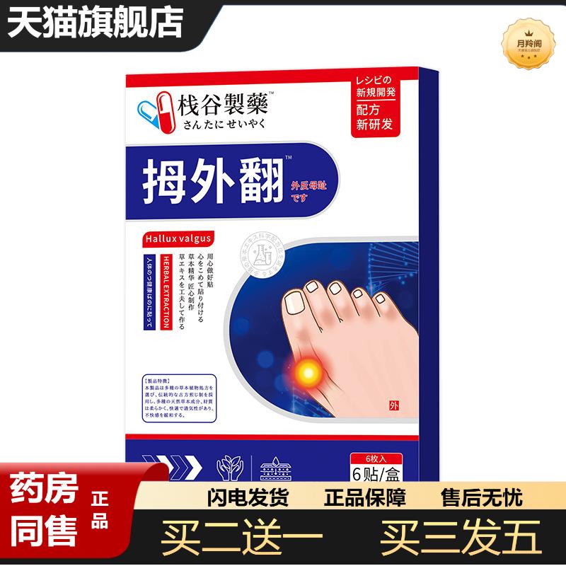 日本制拇指外翻关节贴脚趾突出贴黑膏大拇指足部变形贴