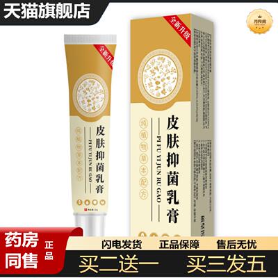 天猫正品皮肤抑菌乳膏护理套装喷剂草本外用乳膏软膏可