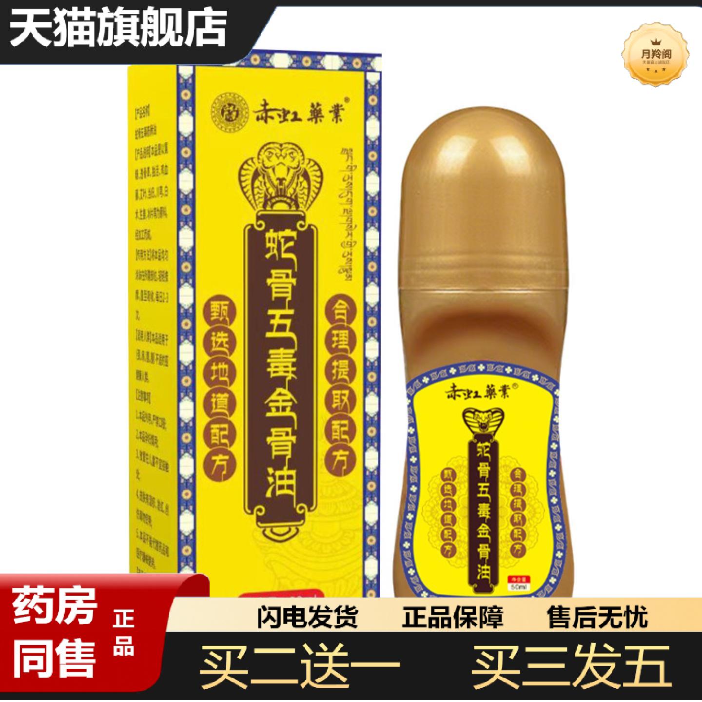 天猫正品赤虹业蛇骨五毒金骨油颈肩腰腿按摩发热精油身体护理艾灸
