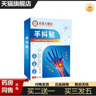 天猫正品手抖贴手脚麻木贴腿脚贴抽筋酸胀痛膏疼痛贴四肢麻木膏指