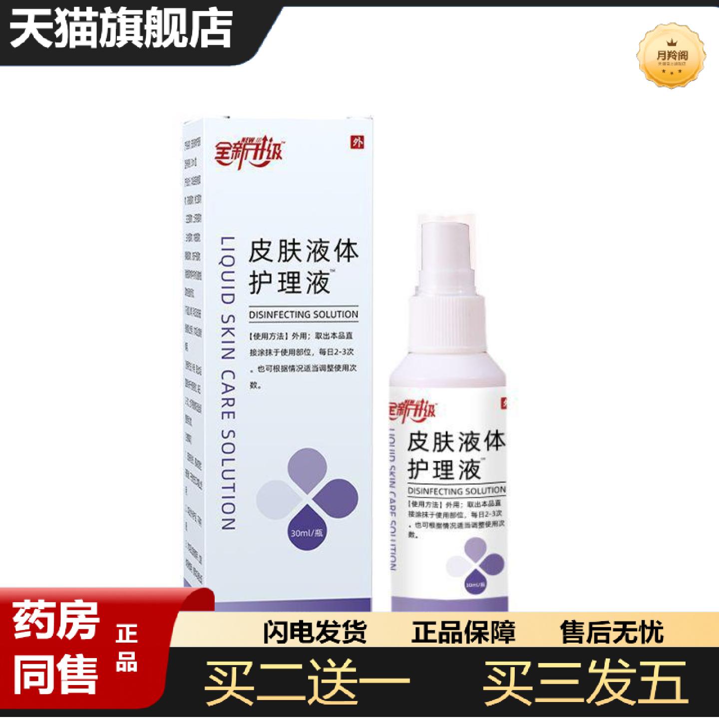天猫正品舒缓皮肤痒皮不适干燥湿痒痤疮大腿内侧脱皮痒痒不适喷雾