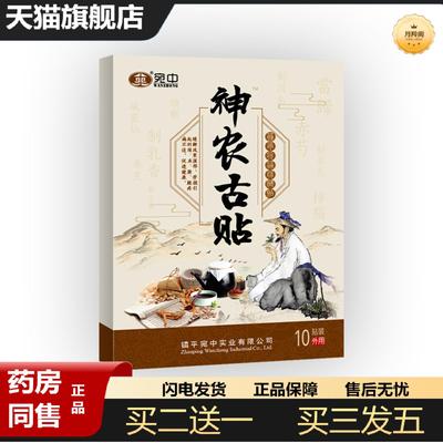 天猫正品百草神农古贴颈肩腰腿膏贴骨质腰腿膏贴颈椎腰椎贴神农贴