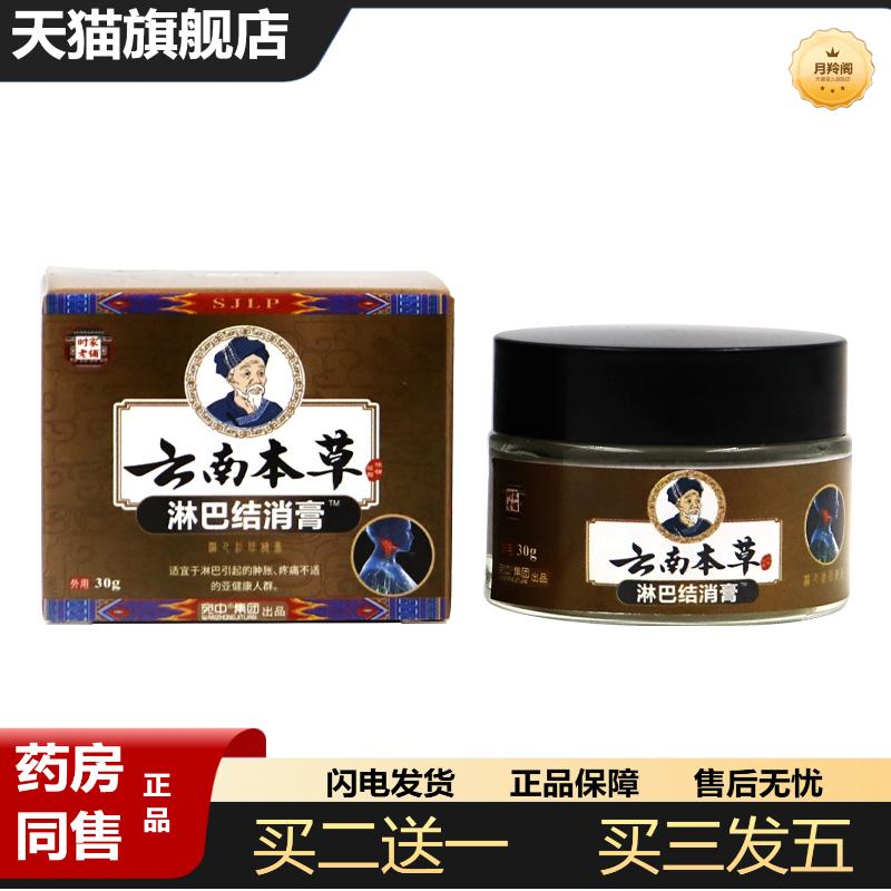 淋巴结消膏副乳膏淋巴通络膏贴副乳颈部淋巴结消贴散结膏