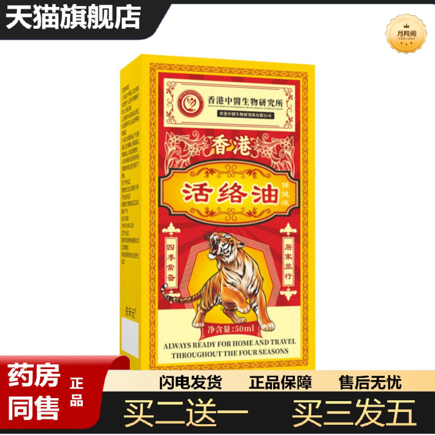 天猫正品香港中医生物研究所香港活络油艾灸油透骨油颈肩腰腿膝盖