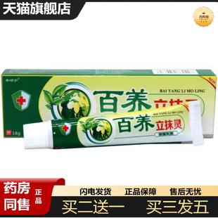 天猫正品当天同友堂百痒立抹灵草本乳膏皮肤外用软膏