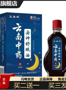 天猫正品正泰林蓝色包装安神舒眠油15ml