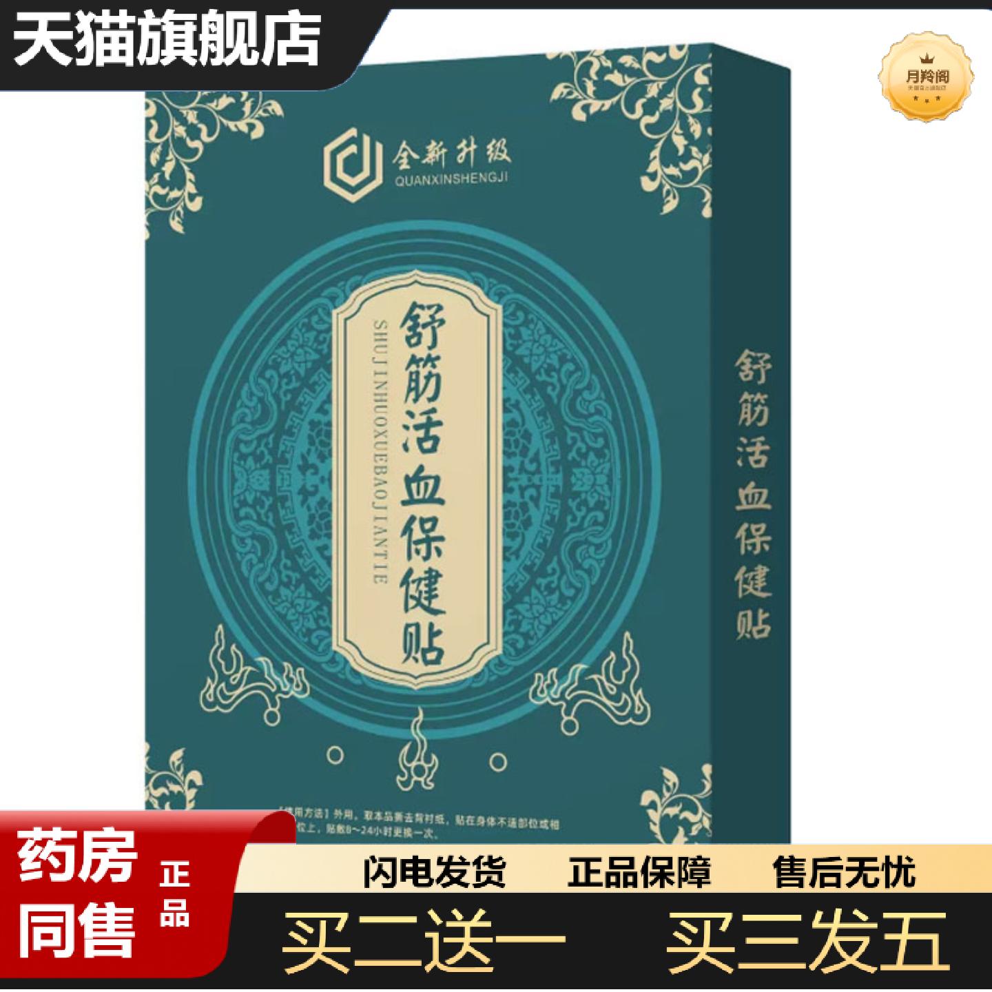 天猫正品全新升级舒筋活血保健贴10贴装oem可