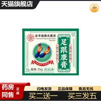 百年港都透骨膏足跟康膏腳后跟腳踝關(guān)節(jié)膏熱灸膏外用按摩發(fā)熱膏