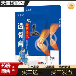 天猫正品蛇毒追风透骨膏黑膏贴发热护膝老人用品