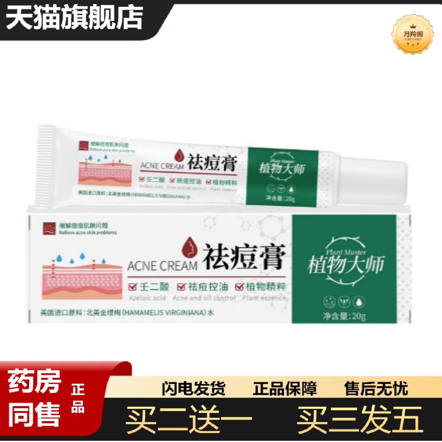 天猫正品淘植物大师痘霜男女学生青春痘痘膏淡化痘印粉刺痘