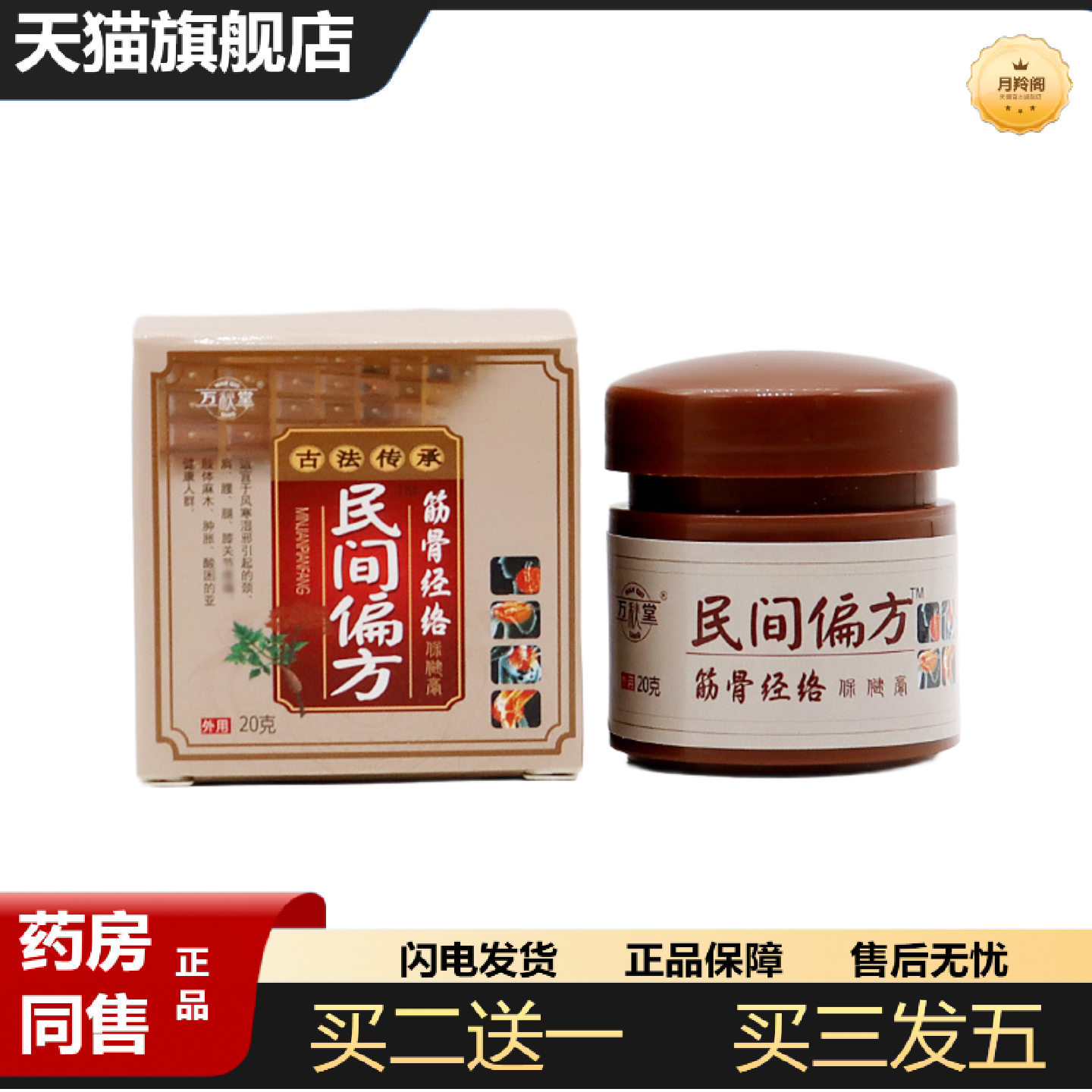天猫正品民间膏草本乳膏皮肤外用护理软膏手脱皮痒不适膏