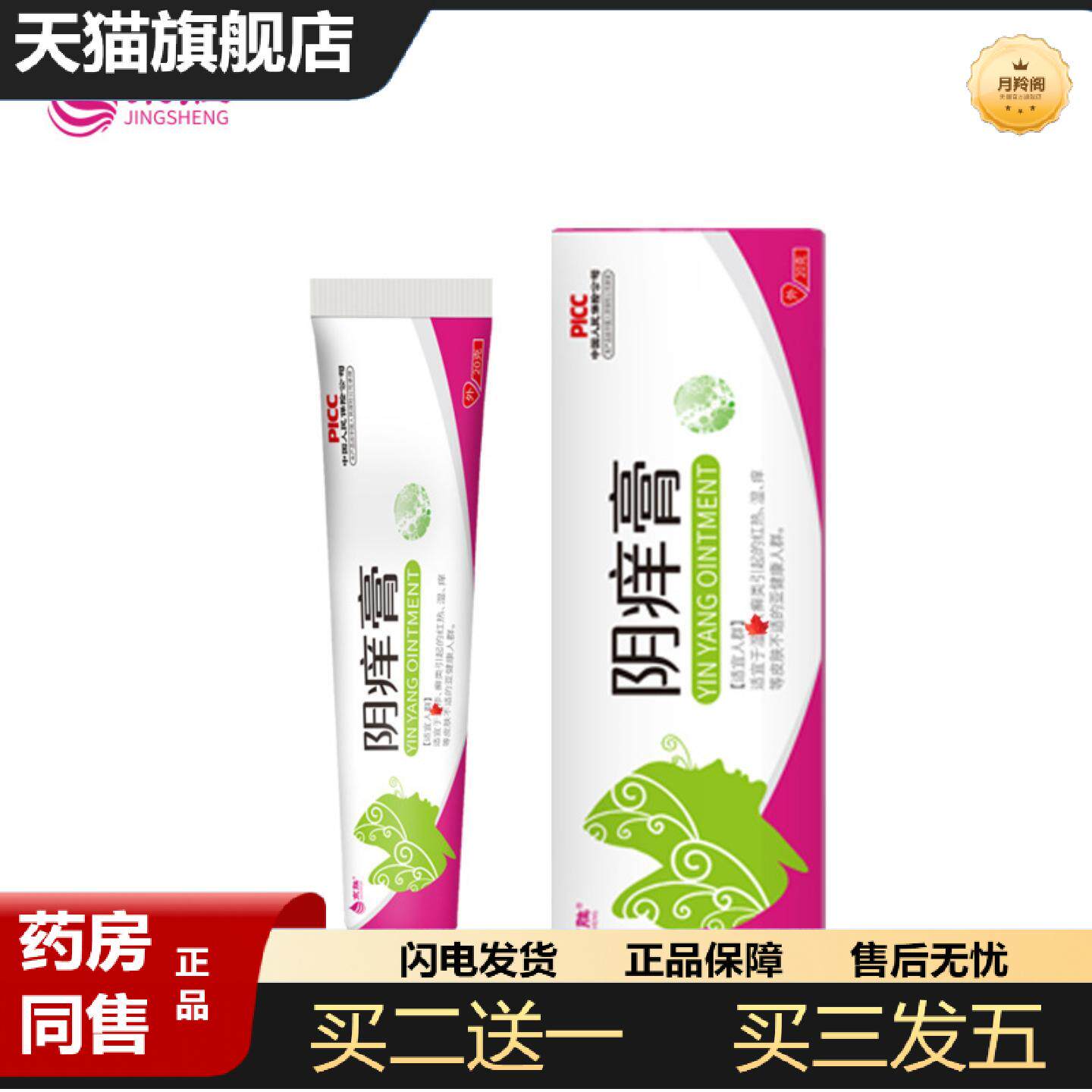 天猫正品妇痒灵阴痒膏阴痒霜私处外用膏男女外阴私处痒不适软膏