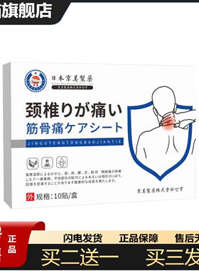 天猫正品日本京美制颈肩贴颈椎贴肩周贴艾草贴透骨贴艾灸贴温灸贴