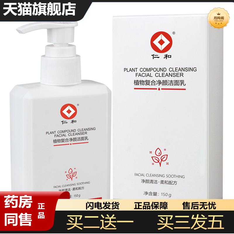 品牌洗面奶匠心植物复合净颜洁面乳深层清洁痘男士专用控油