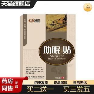 天猫正品宛中失眠贴眠乐保健贴安神失眠贴膏片养神安眠贴适用失眠
