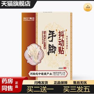 天猫正品手脚抖动贴四肢麻木震颤发抖贴老人颤抖紧张手脚不利索保