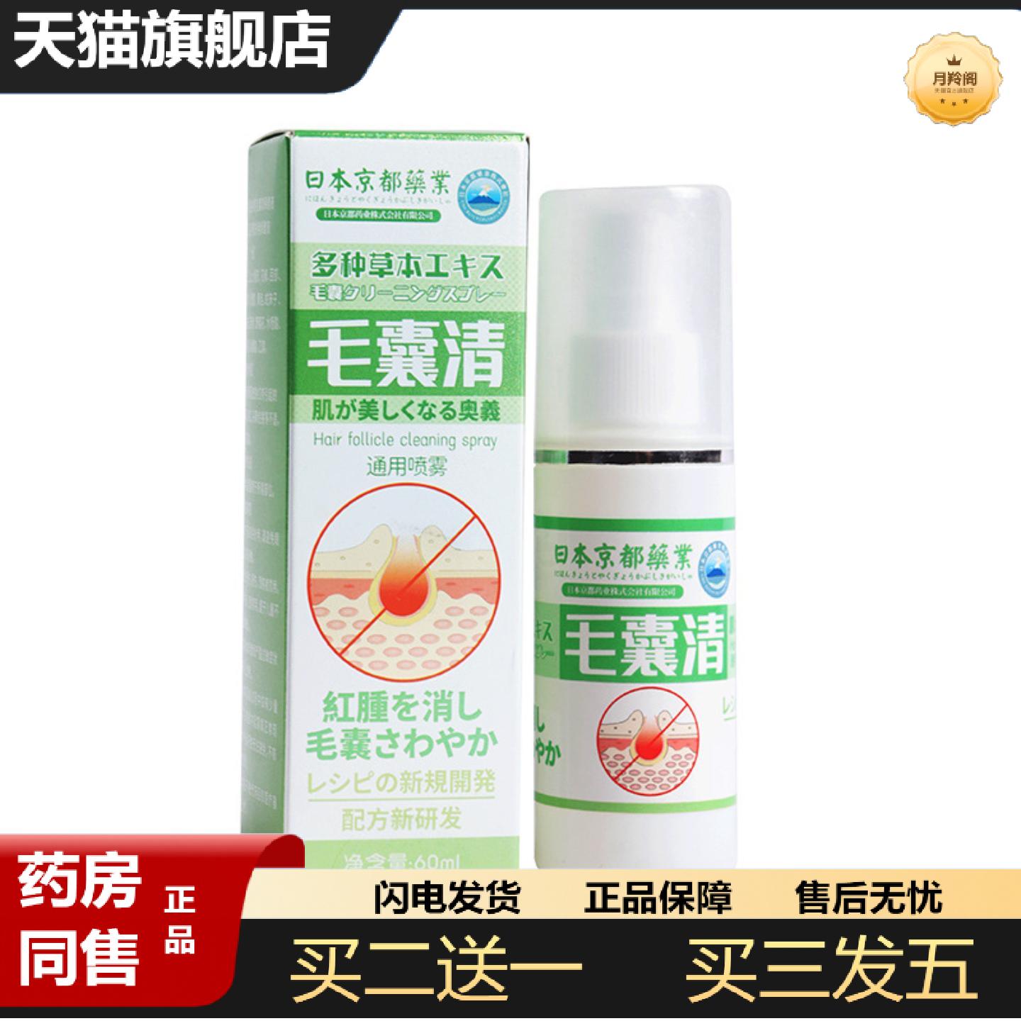 天猫正品日本京都业毛囊净喷雾头皮护理深层清洁柔和护发不刺激保