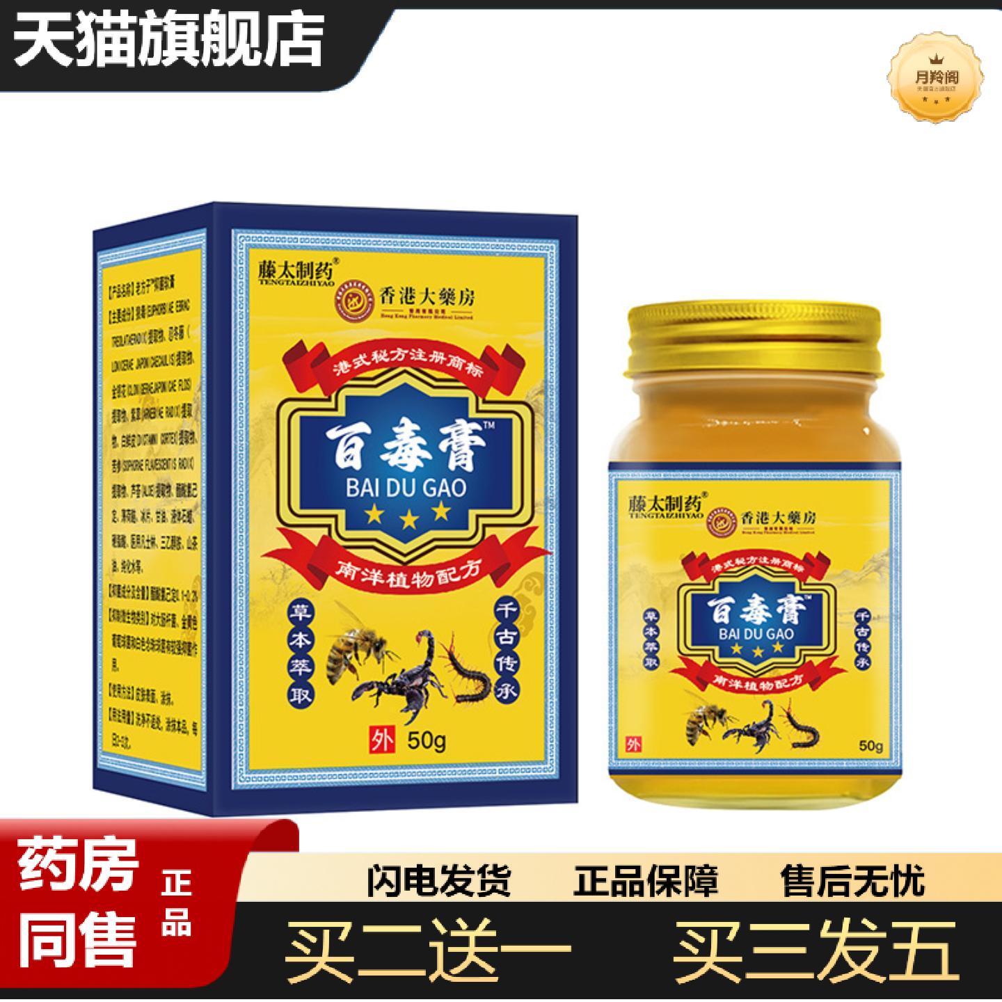 天猫正品香港大房百毒膏50g/瓶皮肤疹红痒红斑