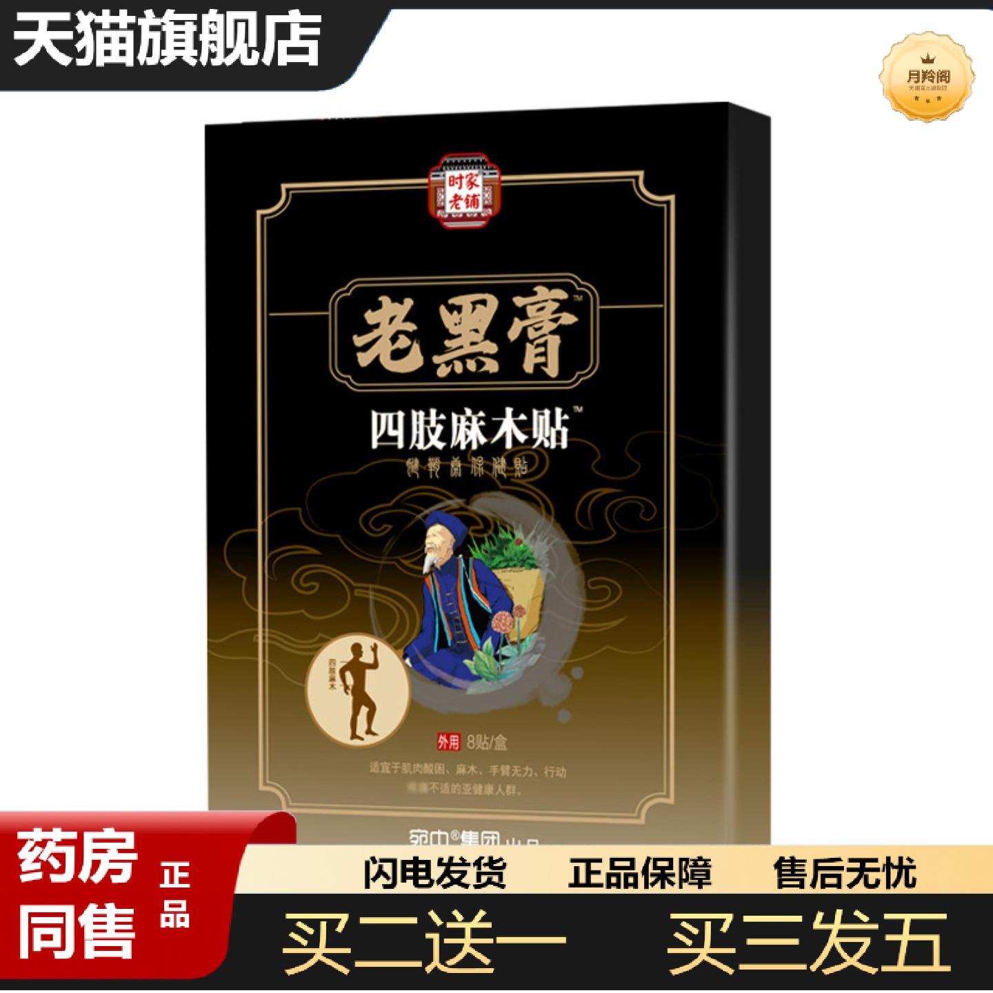 天猫正品四肢麻木膏贴手麻脚麻保健贴关节酸胀膏膝盖四肢麻木膏贴