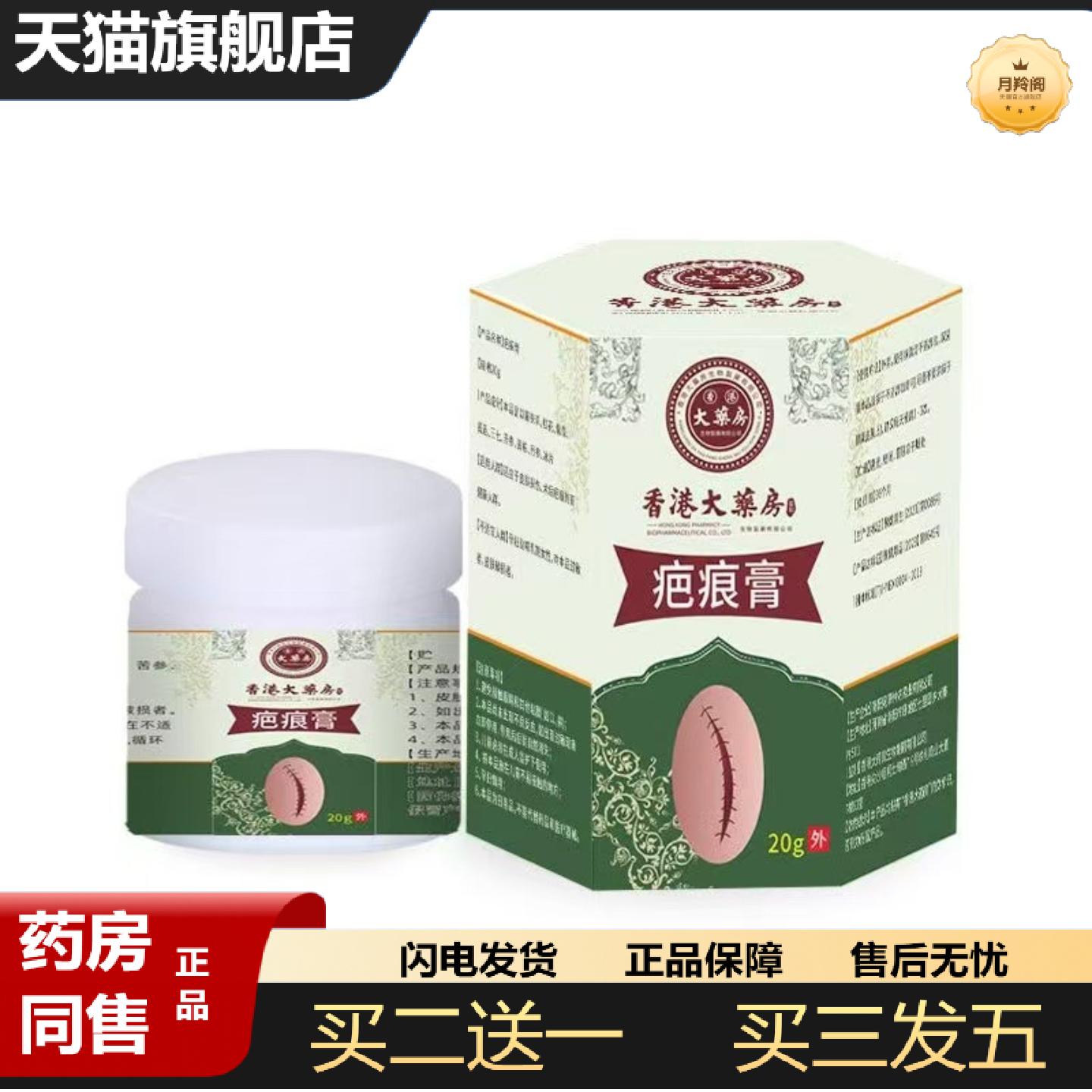 天猫正品疤痕膏色素伤痕净肤膏天猫日销千单