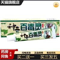 康夫康神奇百毒靈乳膏神奇百毒靈草本皮膚外用抑菌軟膏