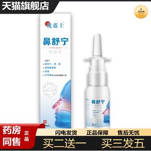 鼻舒宁保健液鼻干鼻塞鼻腔护理鼻通喷剂鼻腔喷剂洗鼻液鼻部护理液