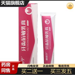天猫正品康诺宁牙齿敏膏口腔护理抑菌口腔膏口腔抑菌乳膏