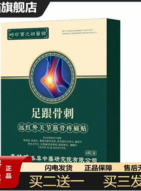 天猫正品腰间盘突出肩周不适骨关节不适足跟骨刺远红外关节筋骨疼