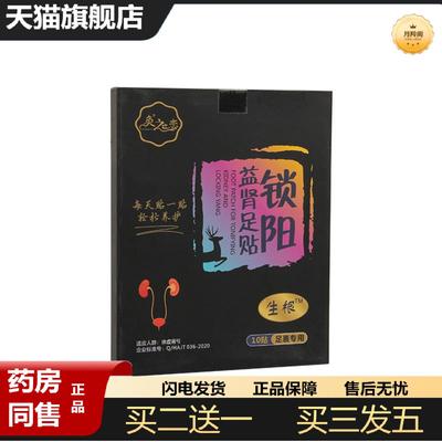 天猫正品灸之恋锁阳益肾足贴艾草发热强肾贴男性扶阳贴肾宝贴艾灸