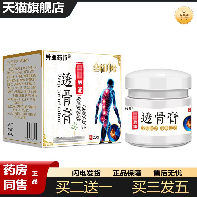 羚亚师华陀透骨膏颈肩腰腿关节按摩推拿乳膏舒筋活络