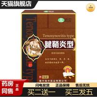 宛中腱鞘貼舒筋貼康膏貼手腕貼滑膜康貼腰椎護腕肘網(wǎng)球貼熱敷