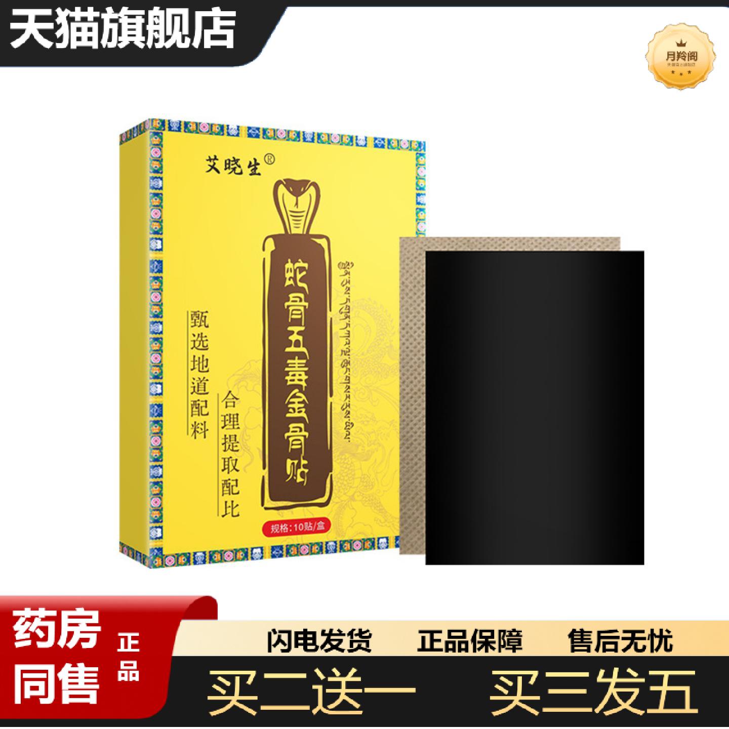 天猫正品蛇骨五毒金骨贴关节贴艾草温灸贴筋骨贴中老年疼痛贴外用