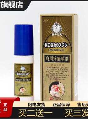 天猫正品肩周疼痛喷剂滑膜腱鞘疼痛膏贴颈椎喷剂肩周半月板修复疼