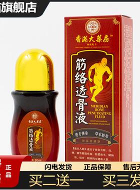 筋络透骨液筋骨保健液肩周痛型筋骨通活膏腰椎型喷剂颈椎痛膏贴