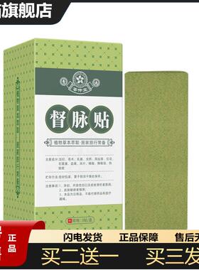 荟仲堂龙骨督脉贴督脉贴艾草贴艾灸贴督脉龙骨长蛇灸