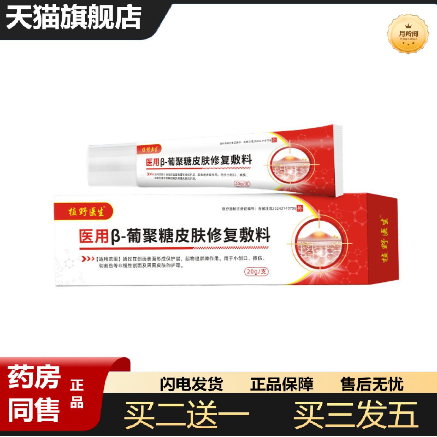 天猫正品伤口皮肤护理敷料葡聚糖皮肤修复辅料