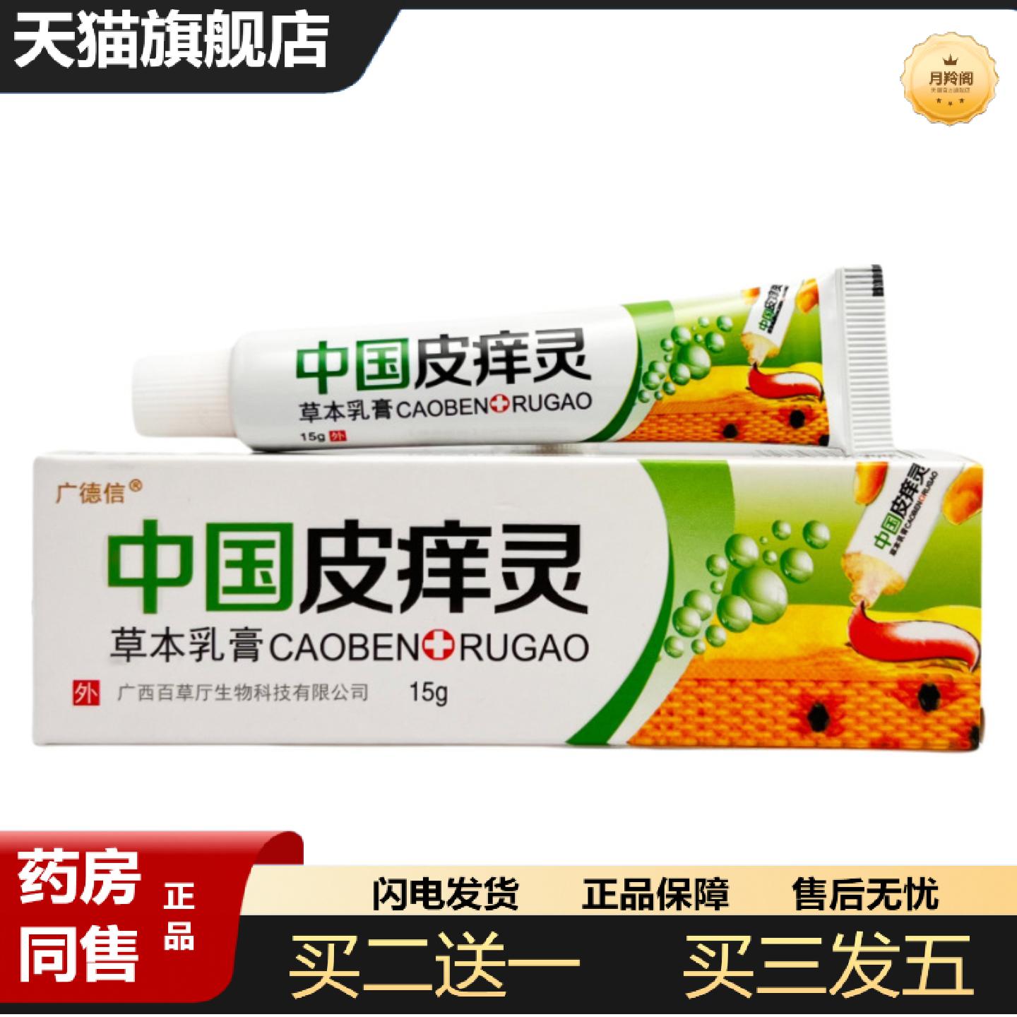 天猫正品舒养堂广德信中国皮痒灵草本乳膏15g0211
