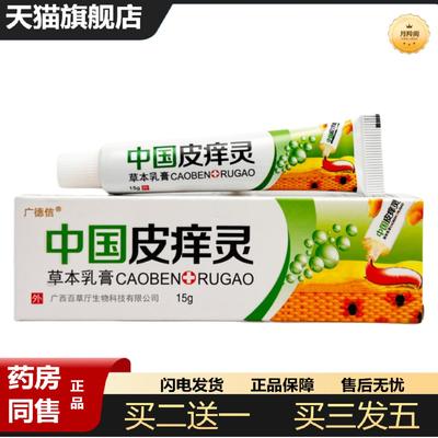 天猫正品舒养堂广德信中国皮痒灵草本乳膏15g0211