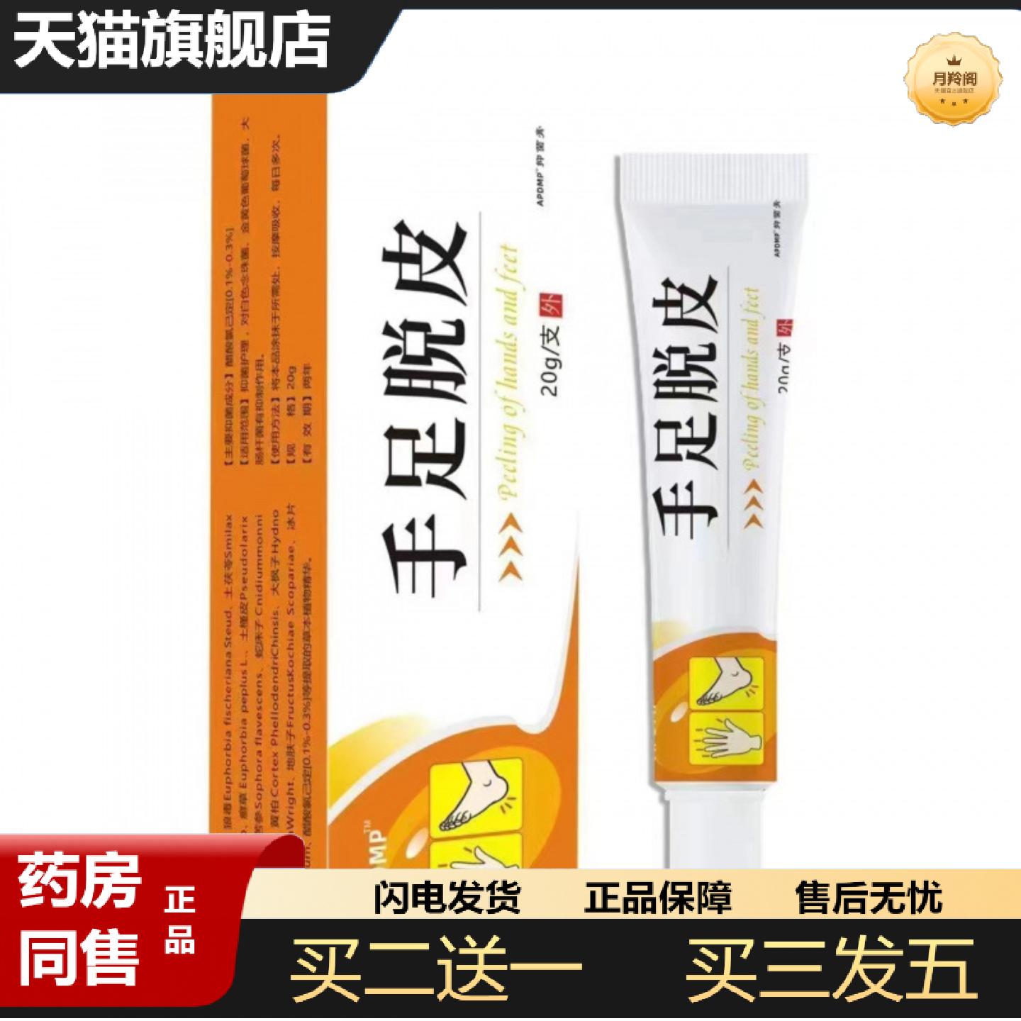 天猫正品APDMP手足脱皮护理膏手脚脱皮外用皮肤软膏干裂滋润皮肤
