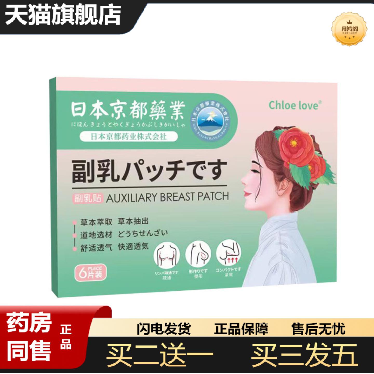 天猫正品日本京都岑艾堂副乳贴淋巴贴腋下副乳消贴乳腺通络贴淋巴